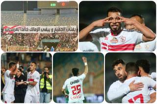 "هجوم على الحكام واحتفال مثير".. لقطات لم تذع من مباراة الزمالك والاتحاد (صور وفيديو)